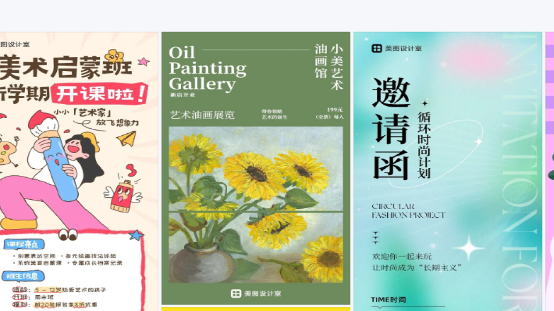 美术展海报工具