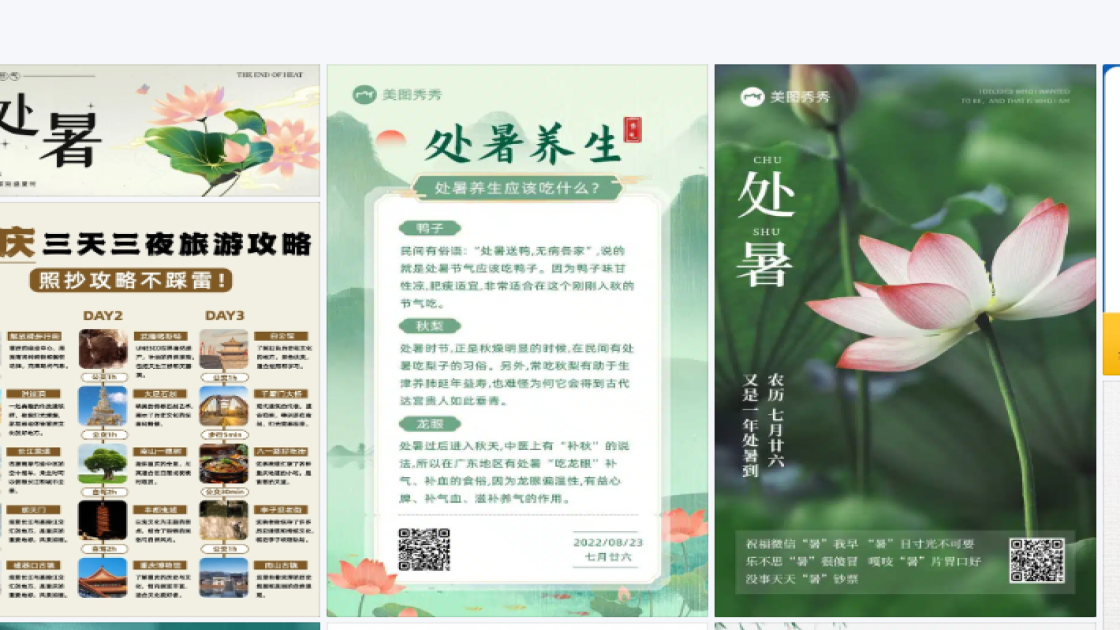 处暑图文结合