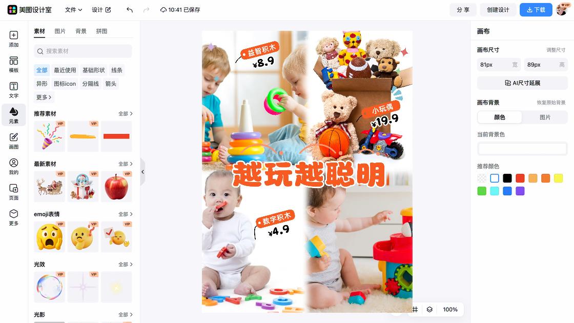 拼装积木视觉营销