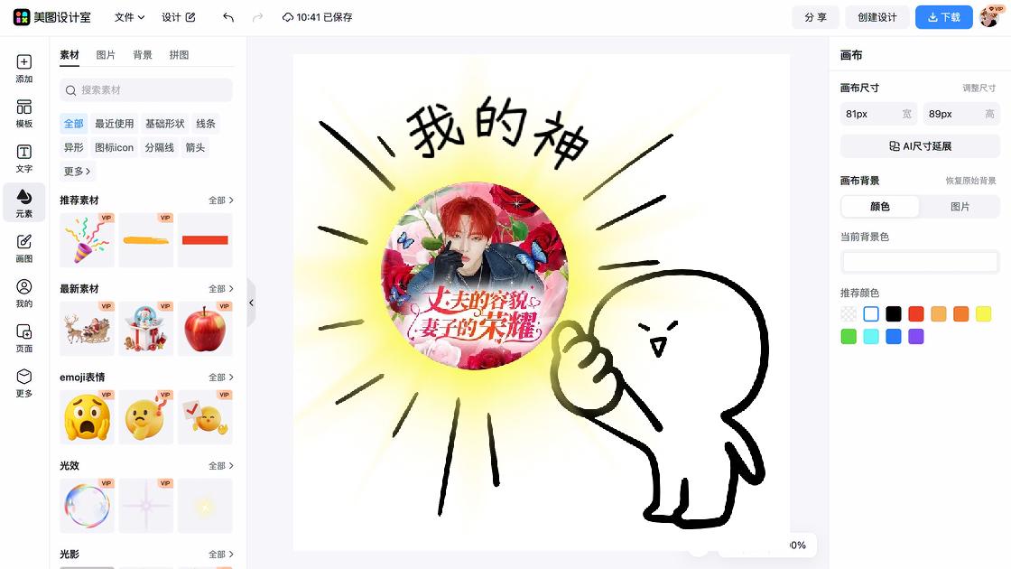 土味