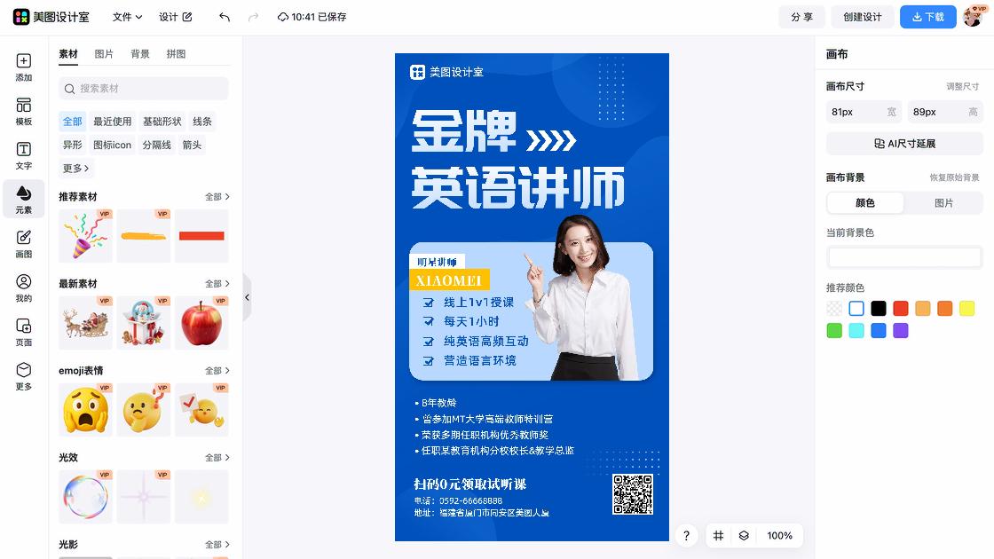 教育海报视觉升级