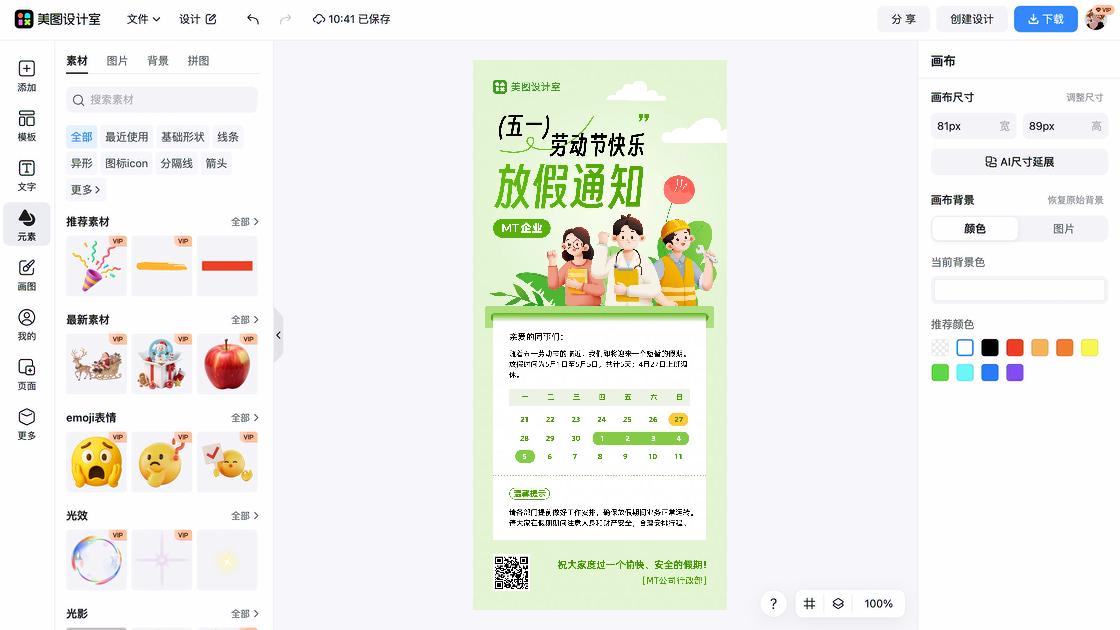 五一快乐