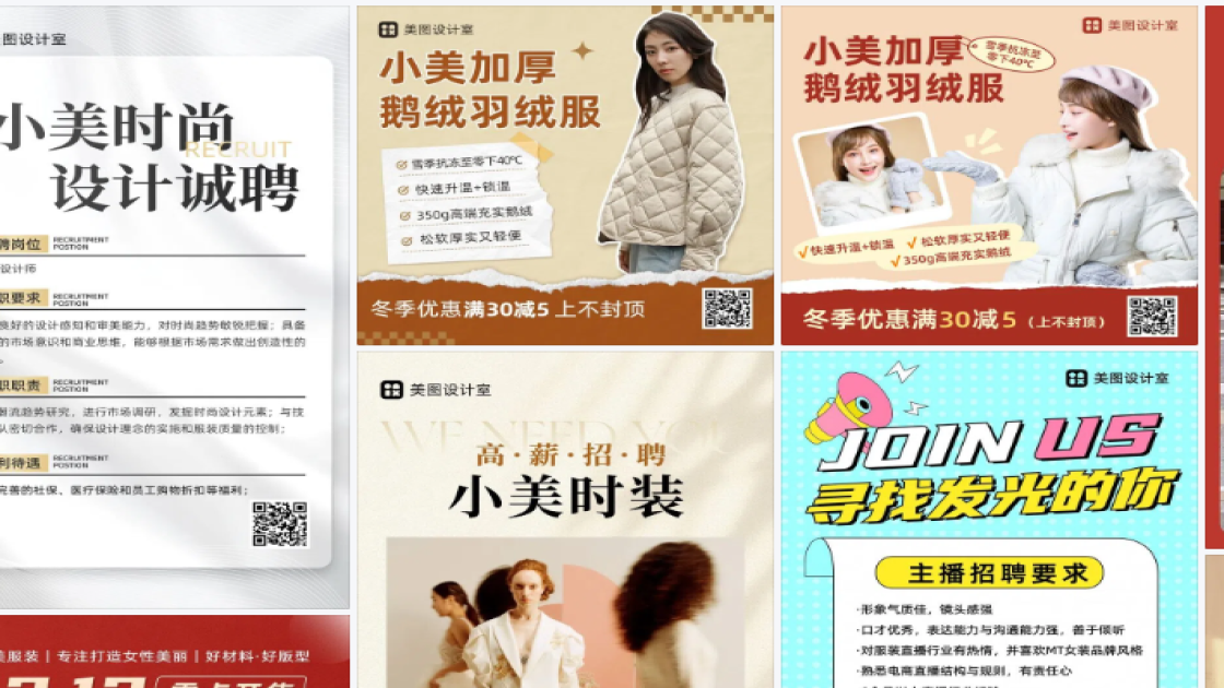 冬季服装海报设计趋势