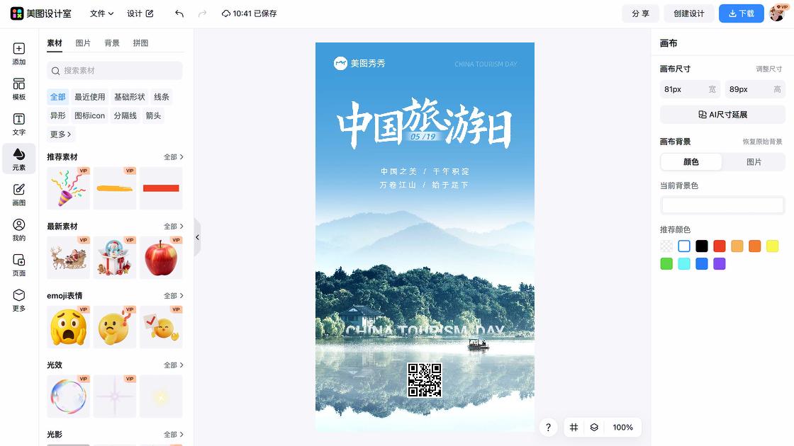 中国品牌日海报快速设计