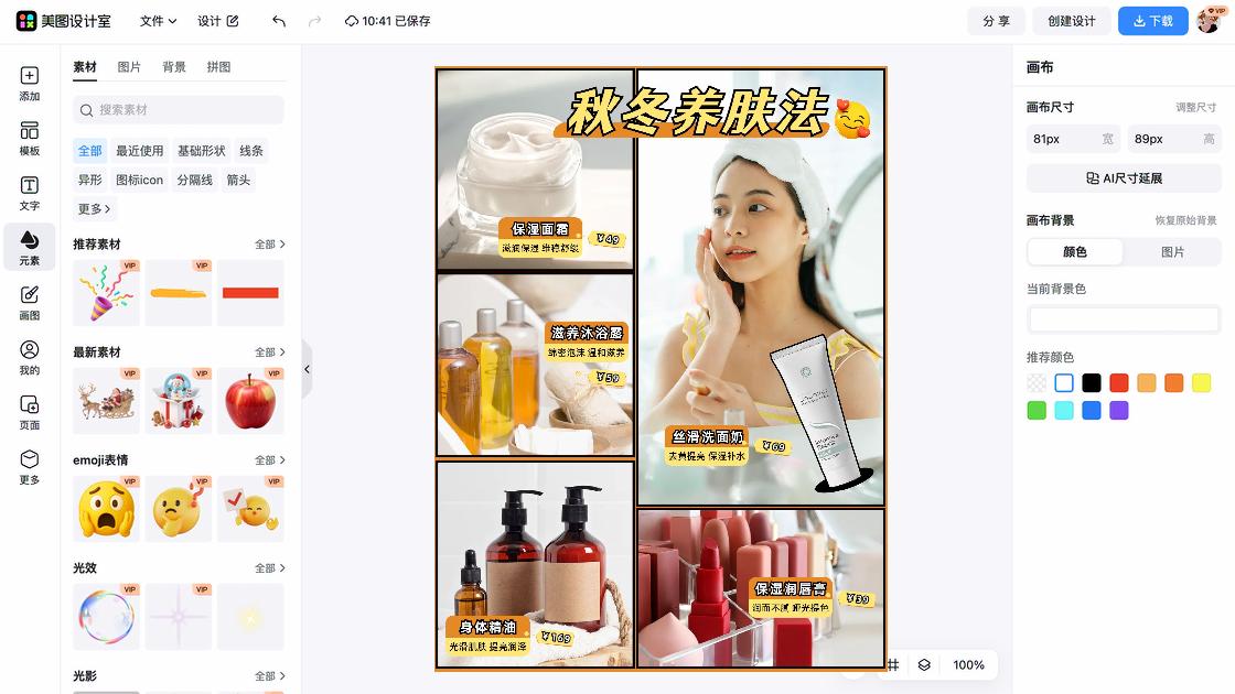 洗面奶电商版式