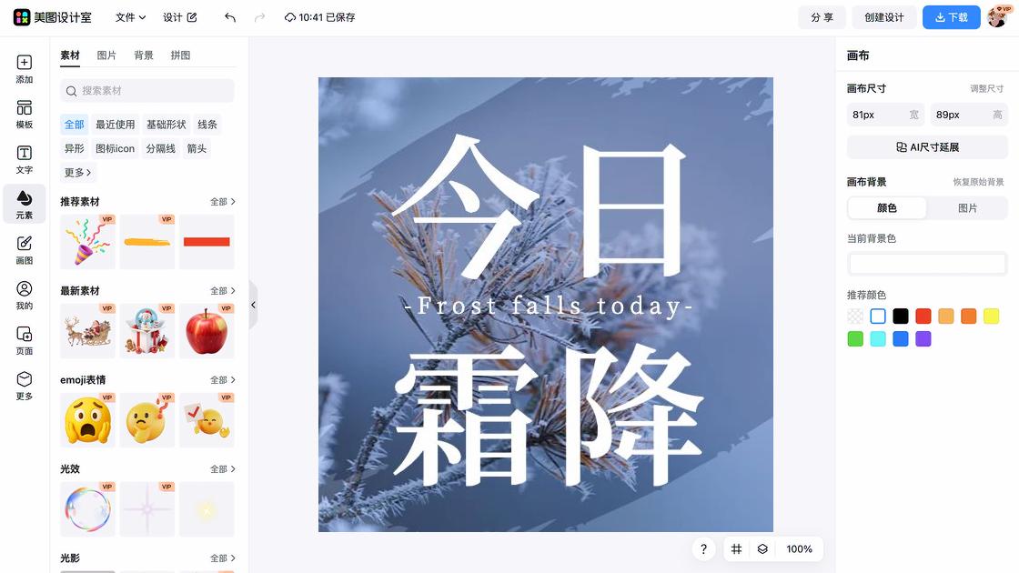霜降设计元素