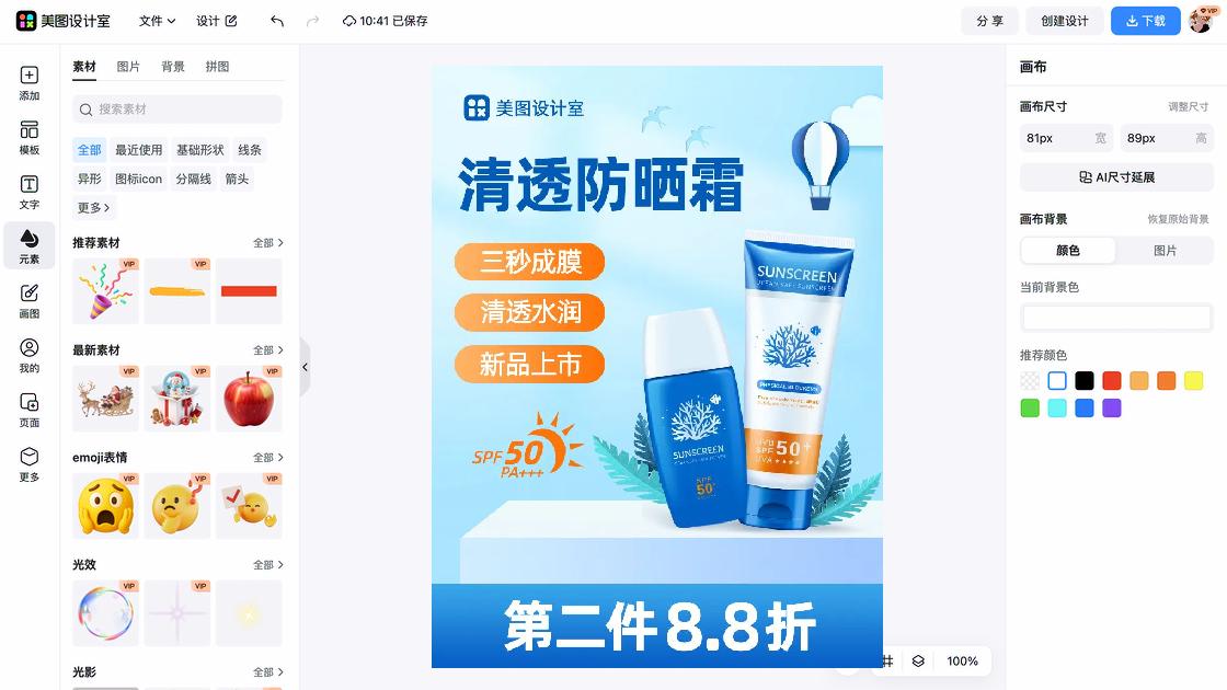 隔离防晒电商营销图