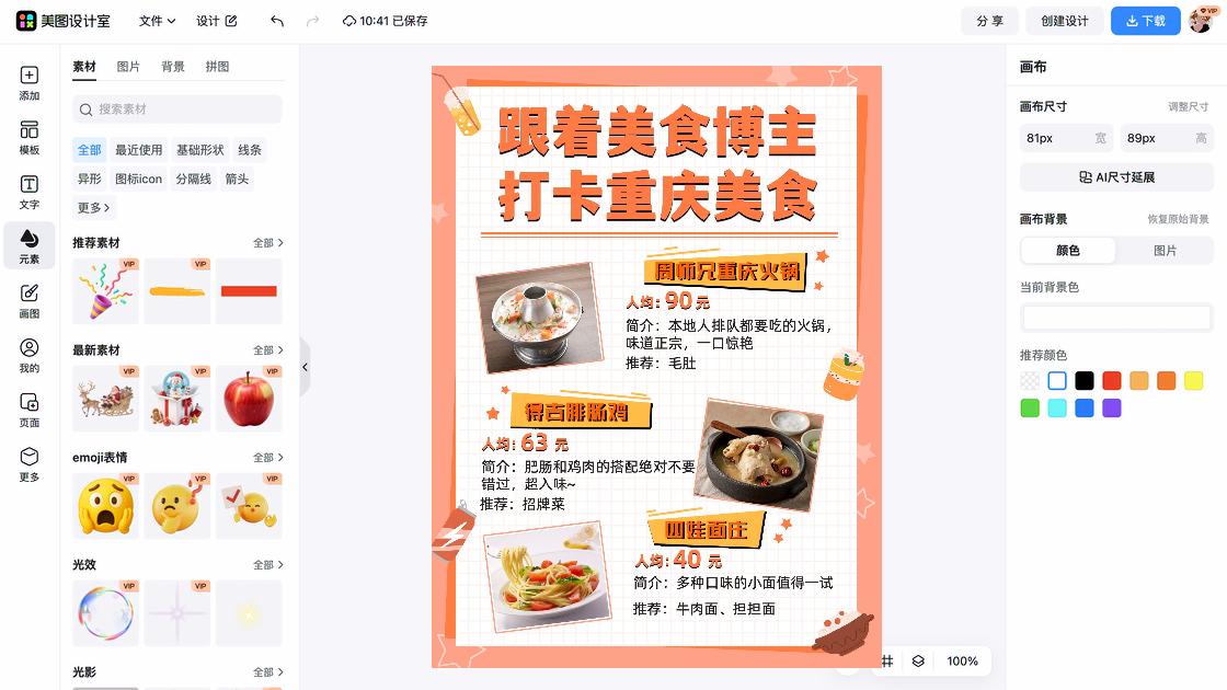 招牌菜