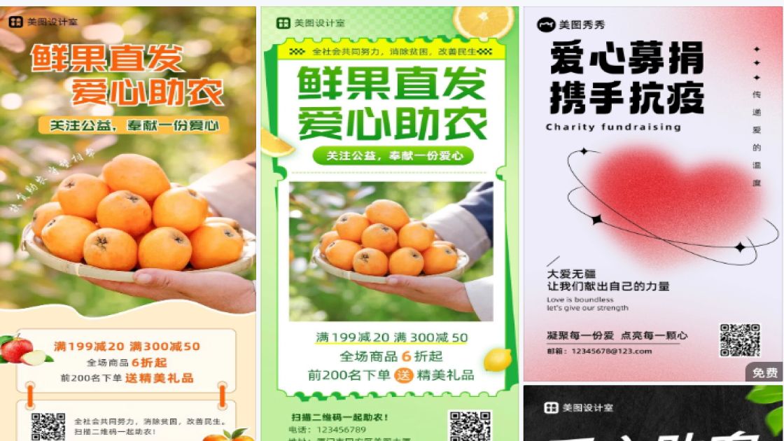 爱心义卖