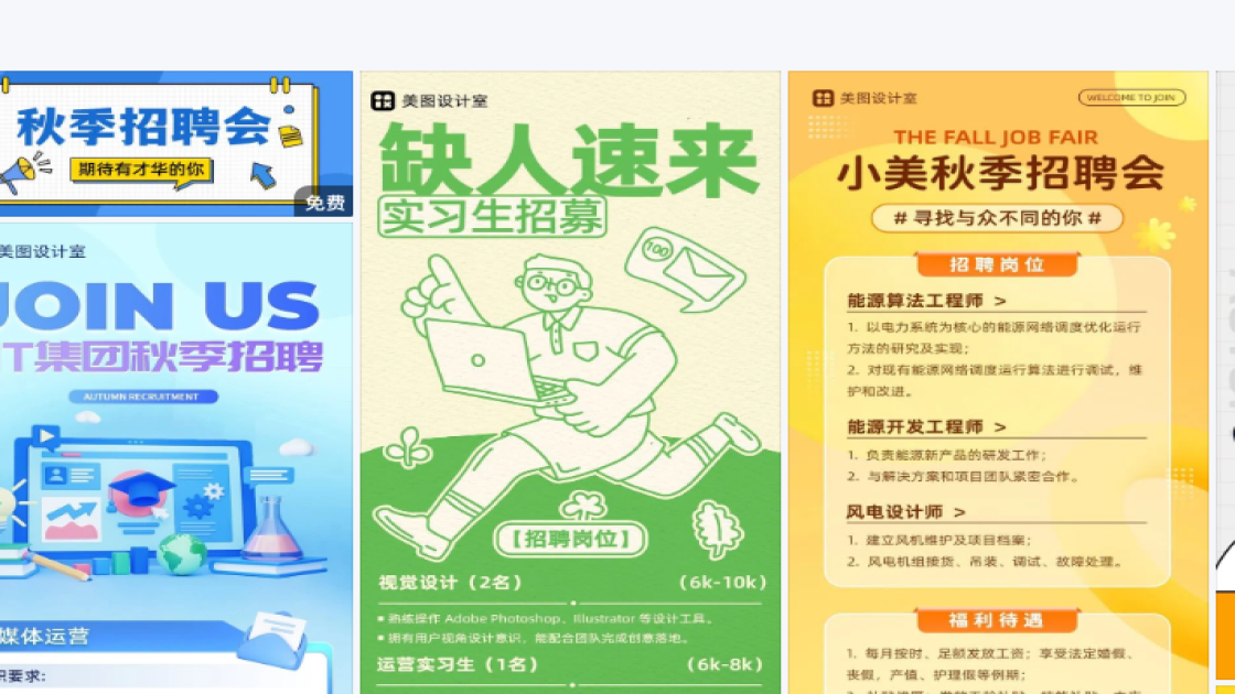 秋季招聘海报设计指南