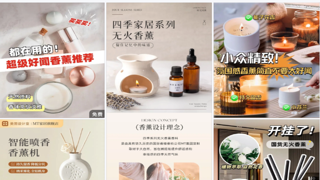 香薰素材