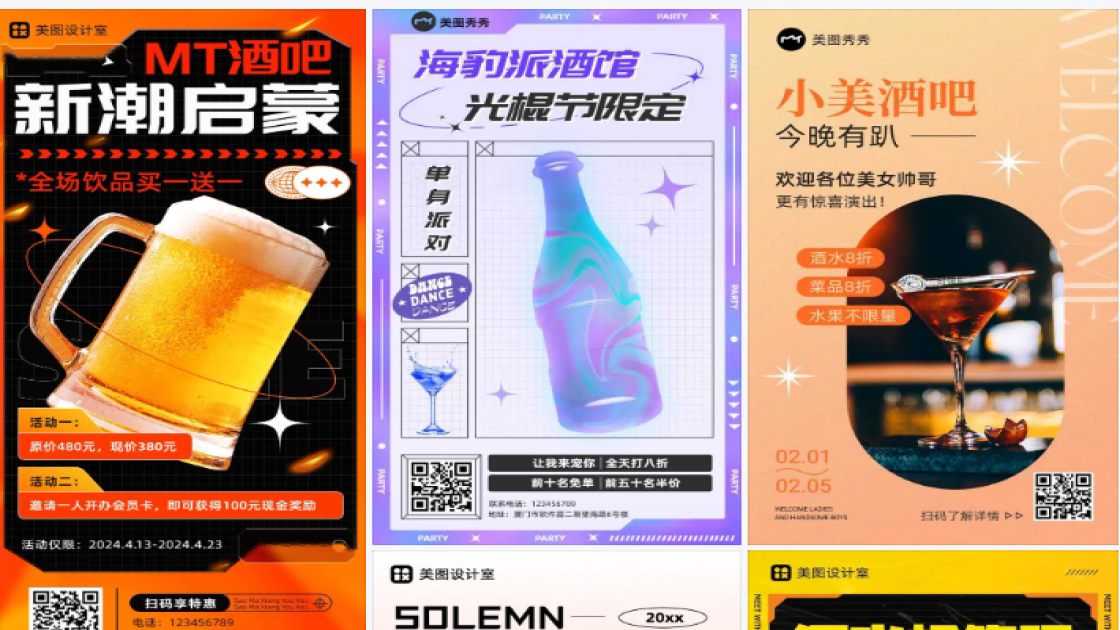 酒吧促销海报