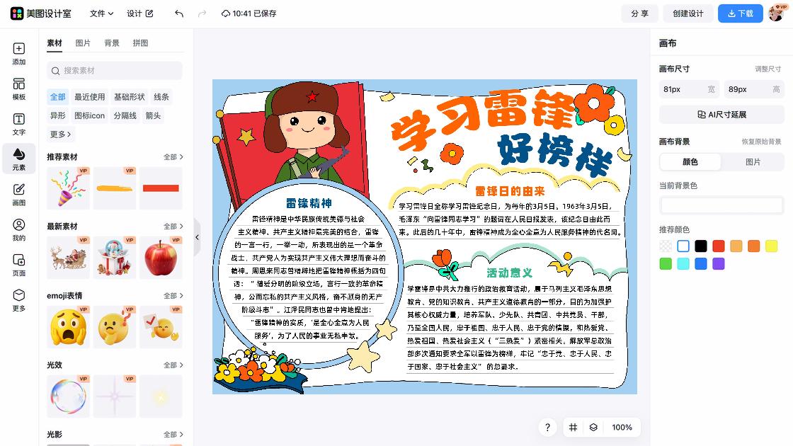 澳门回归日平面创意