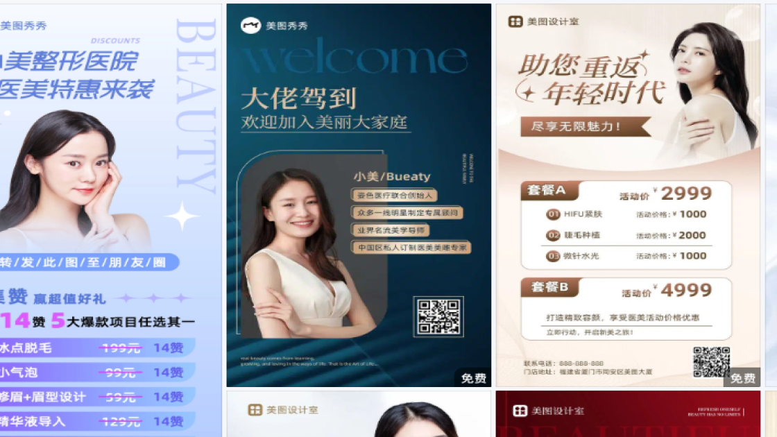 医美品牌主视觉