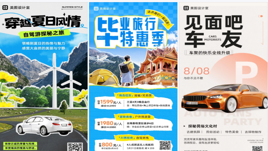 自驾