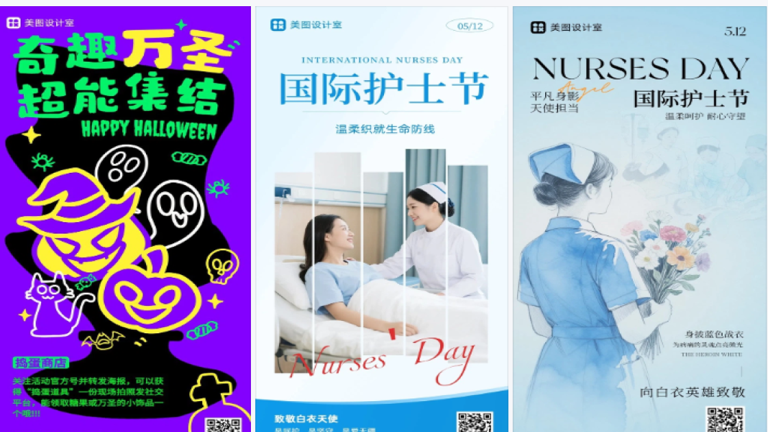 国际护士节海报