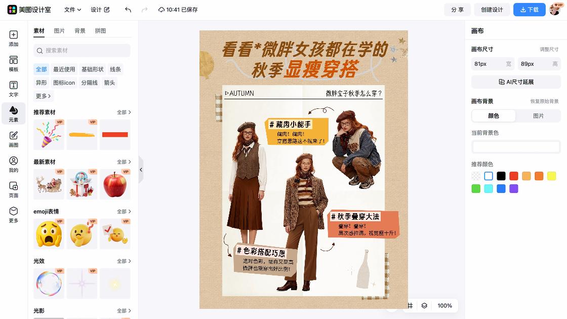 秋季穿搭视觉营销