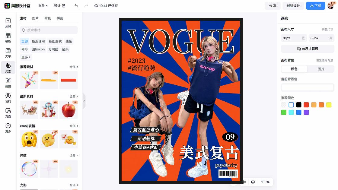 球鞋创意设计