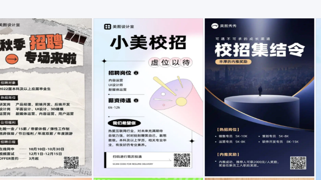 校招海报在线设计