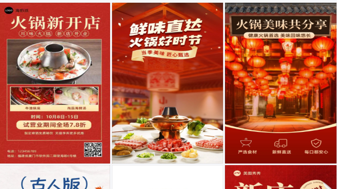 火锅素材