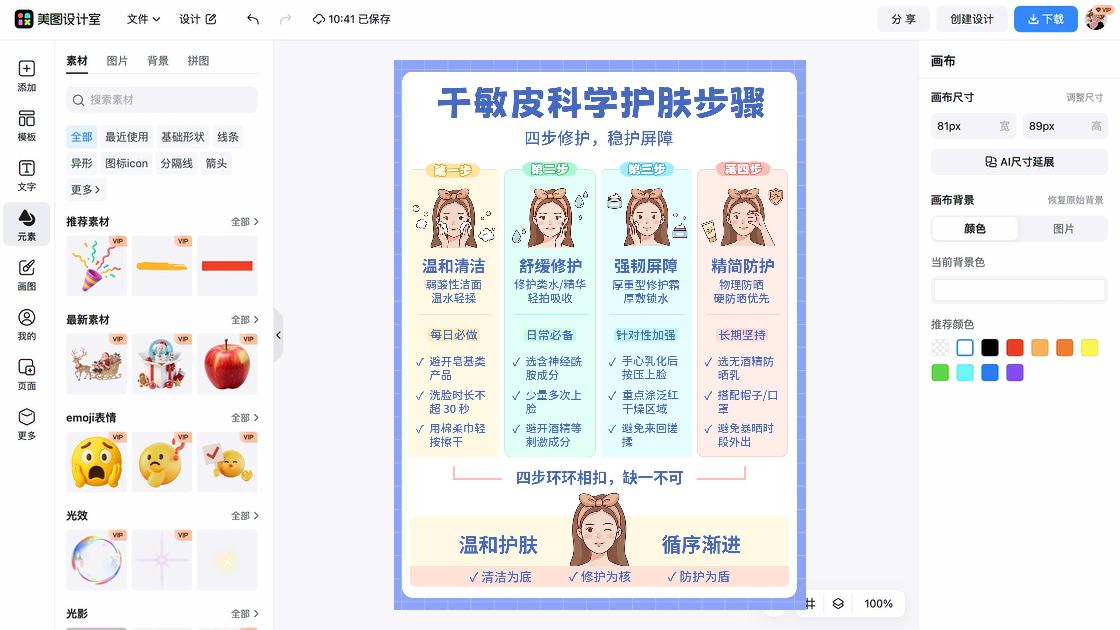 隔离防晒详情页