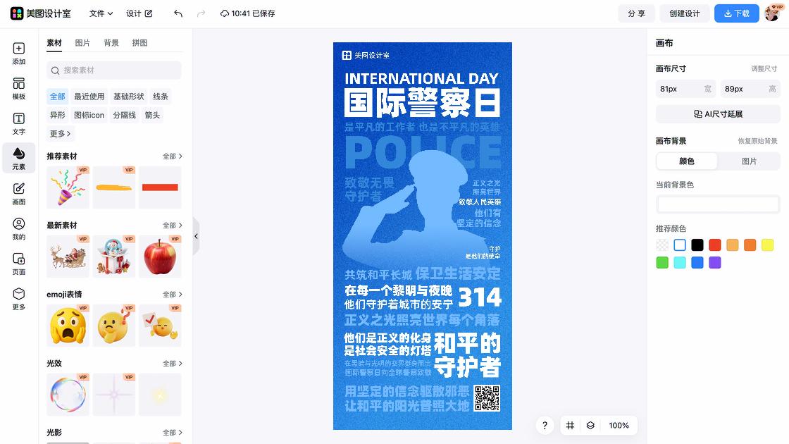 使命