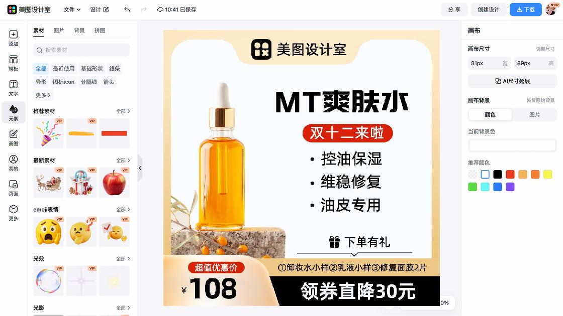 精华露模板大全