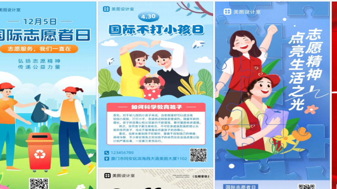 国际志愿者日