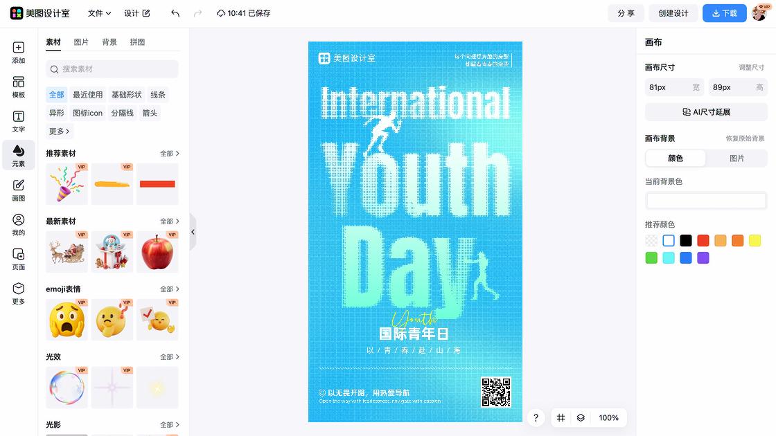 国际青年日热门模板