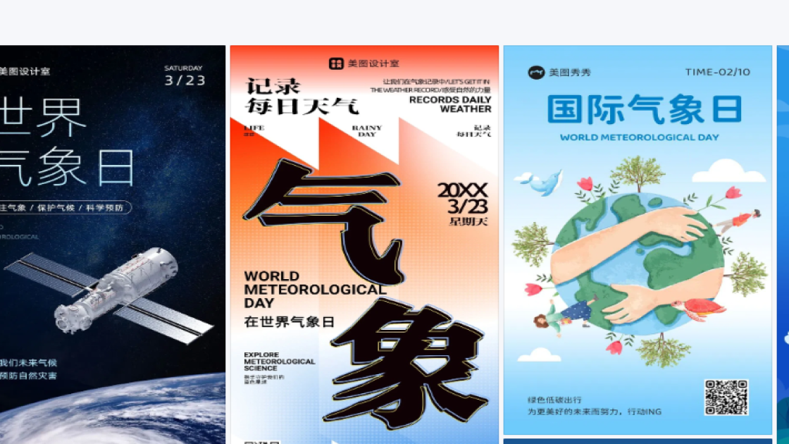 世界气象日图片