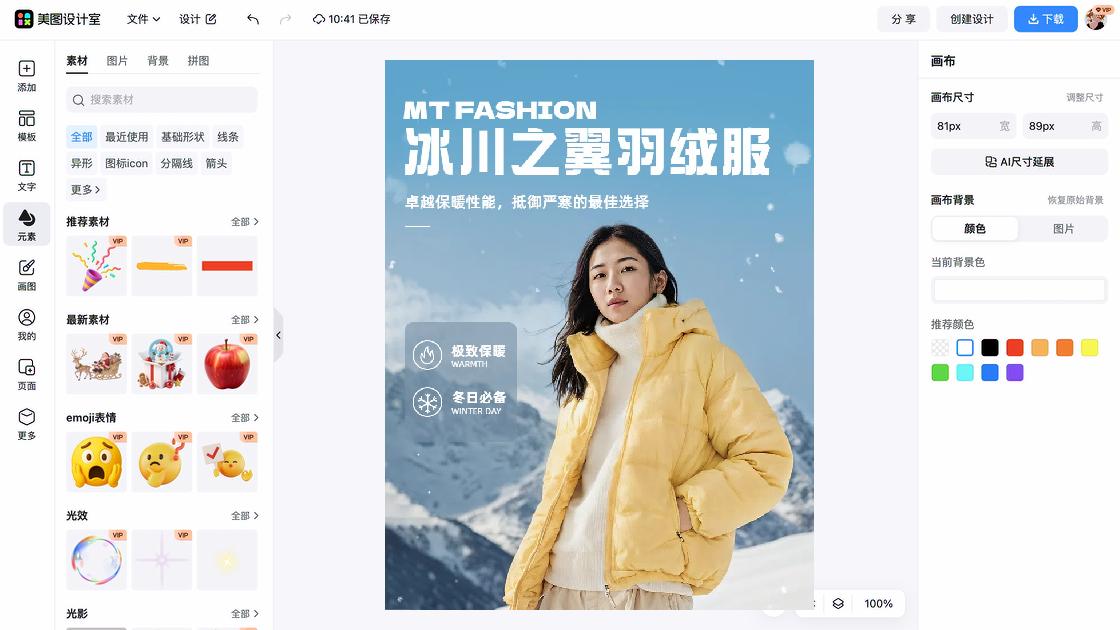 羽绒服电商banner图