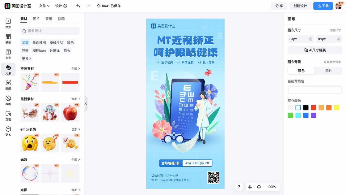 眼镜品牌设计