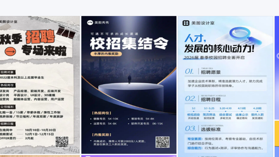 校招海报制作