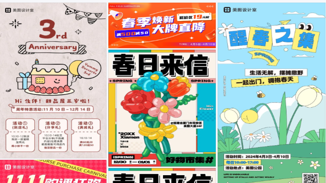 春季活动