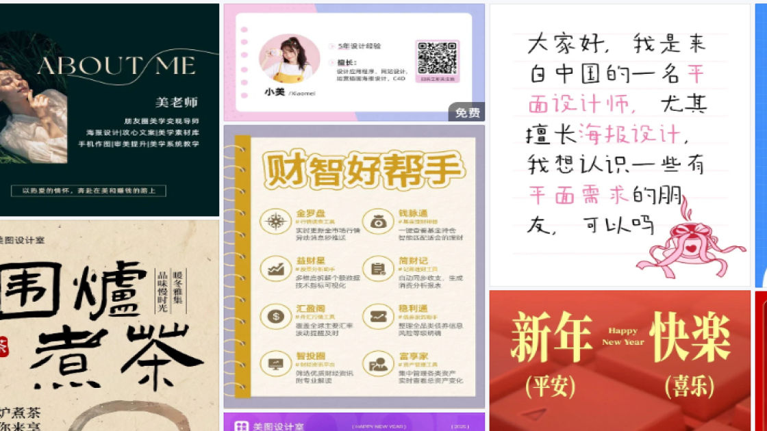 自助海报设计趋势