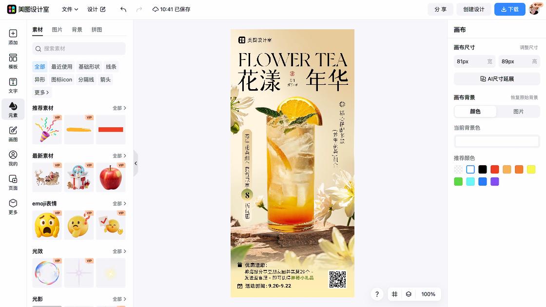 穿衣搭配技巧海报设计