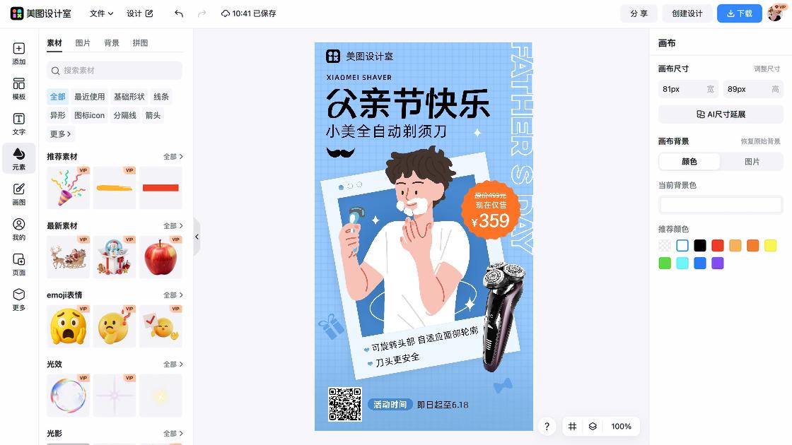 父亲节促销海报