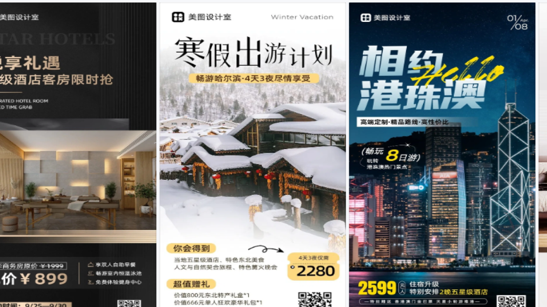 星级酒店商品宣传图