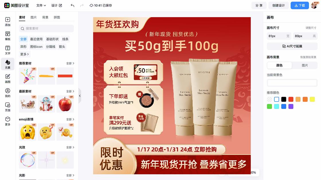 面膜价格创意设计