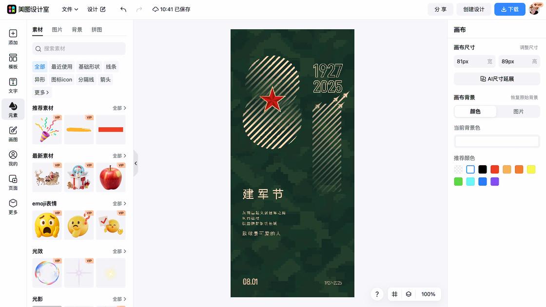 建军节平面设计