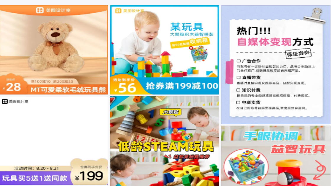 玩具广告图
