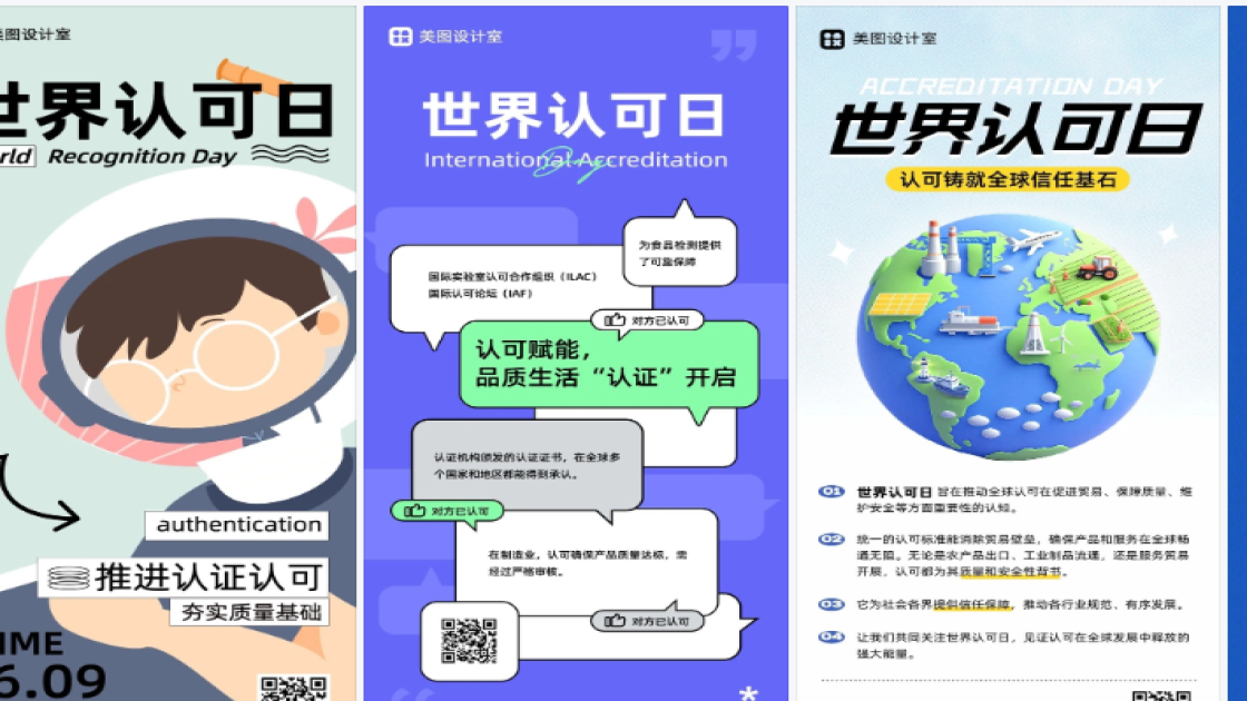 世界认可日海报爆款设计