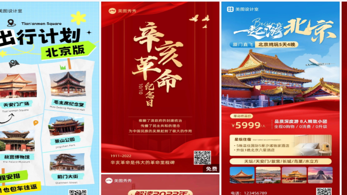 中国人民警察节平面设计