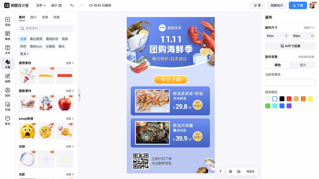 海鲜设计元素