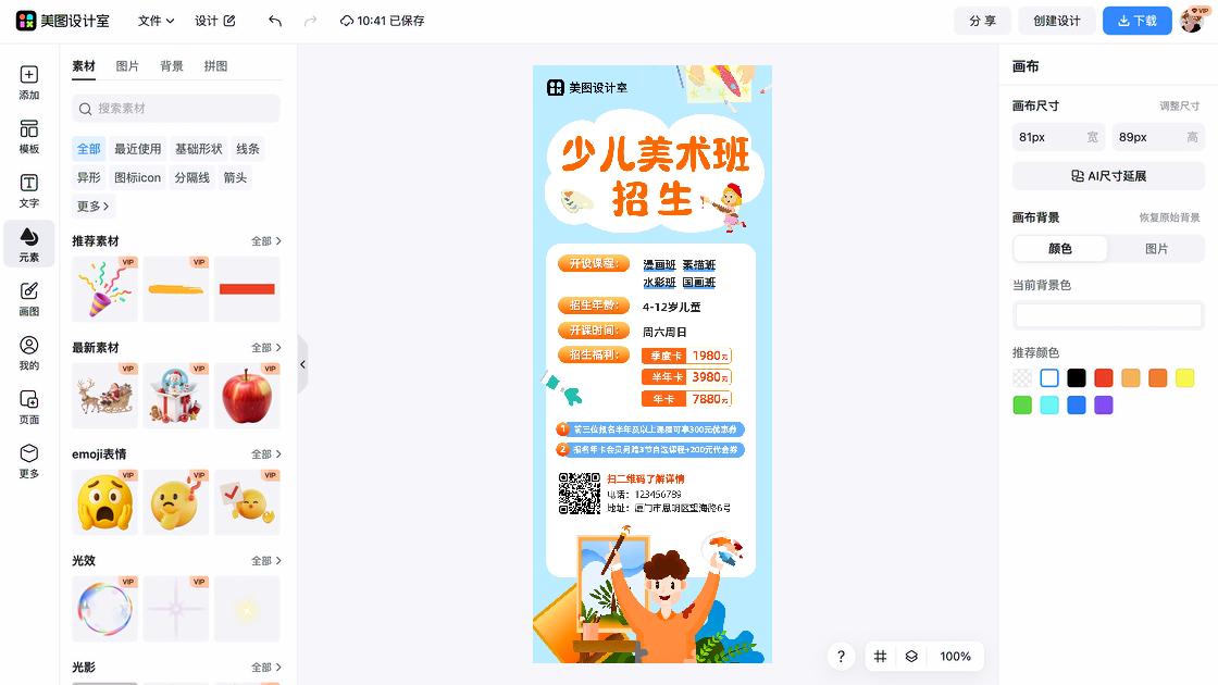 美术展电商设计