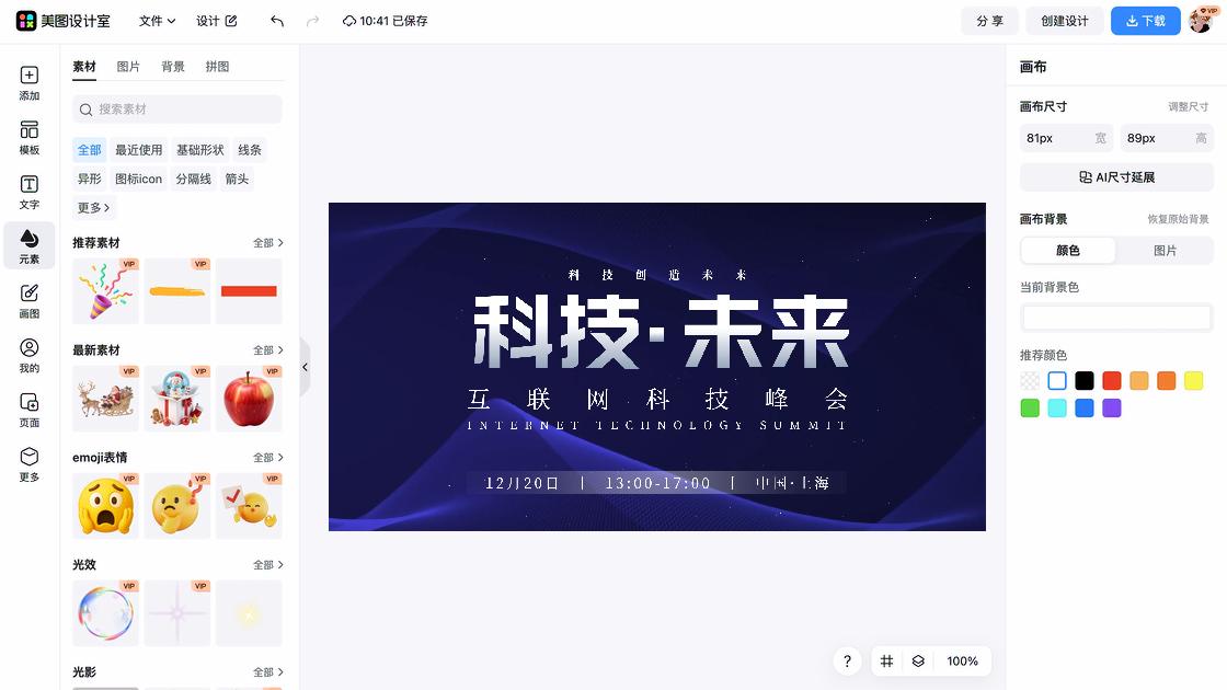 峰会海报布局