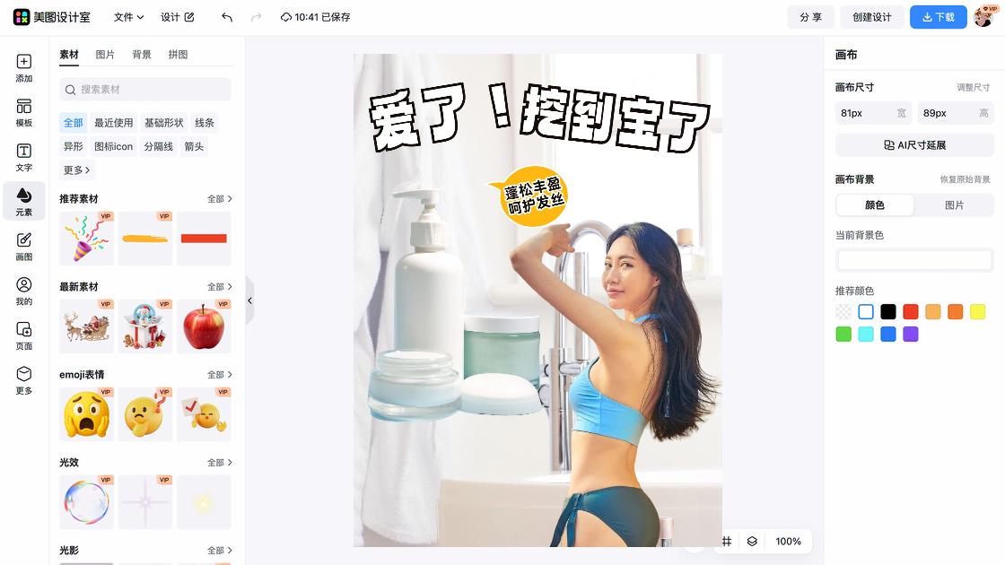 洗发水视觉营销