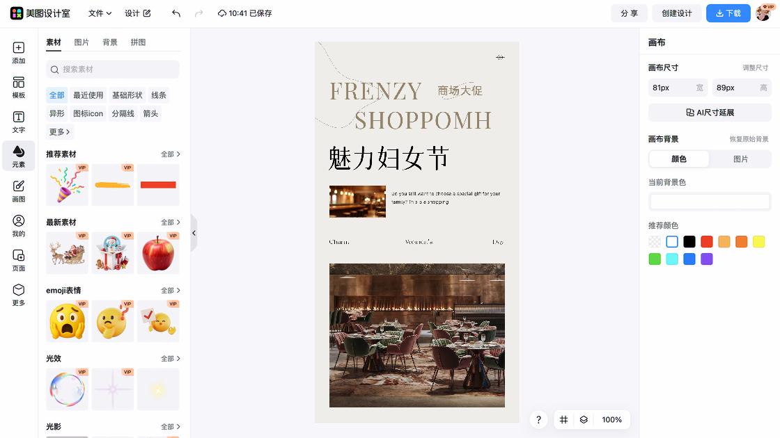 新款服饰海报工具