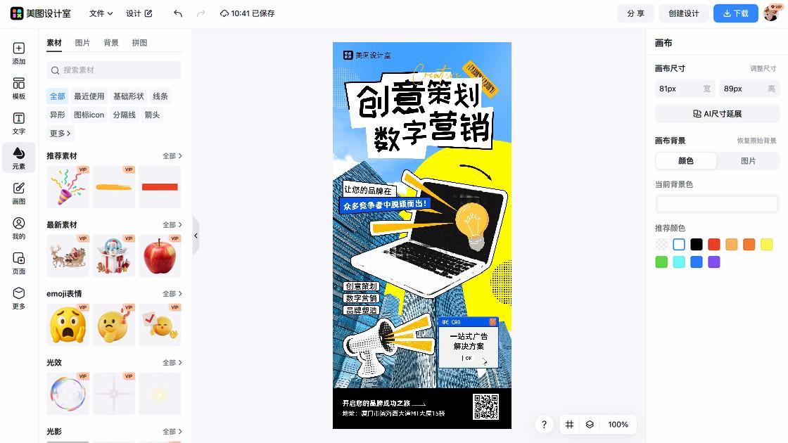 玩具创意元素