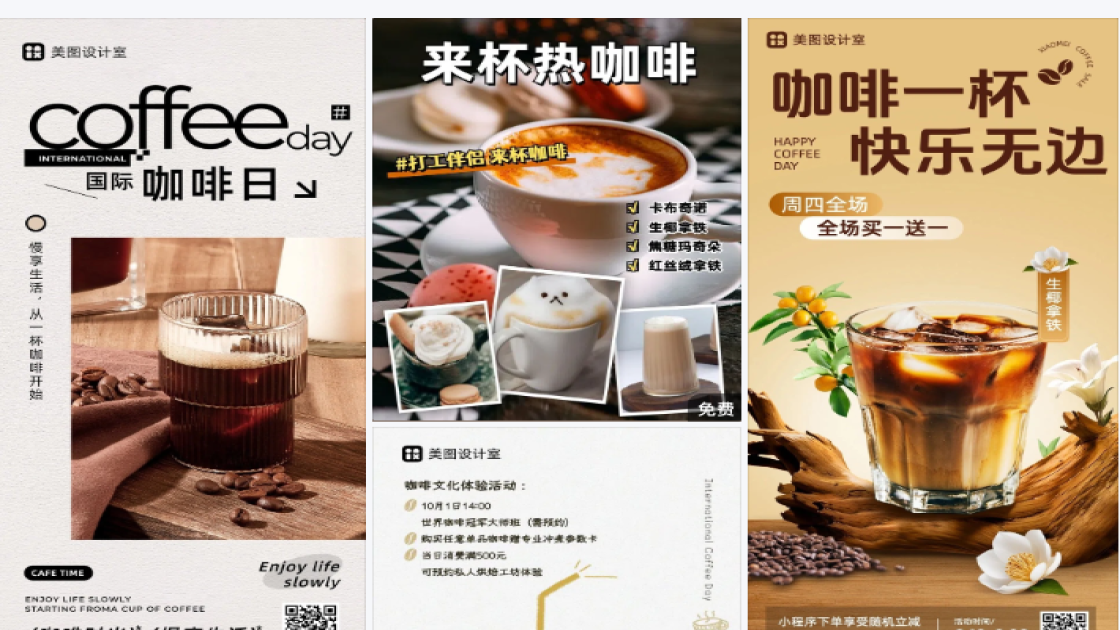 咖啡馆电商视觉图